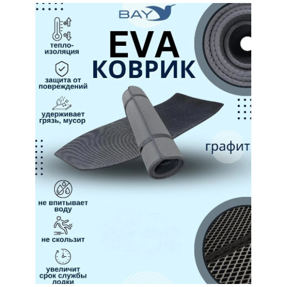 EVA коврик Лоцман Профи 240