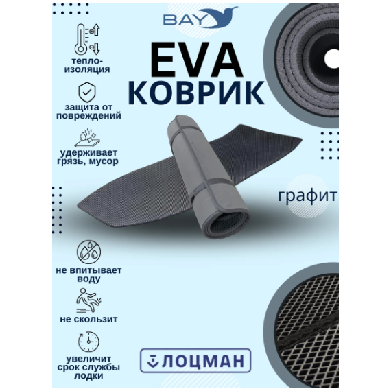 EVA Коврик Адмирал 320С НДНД Lite 2