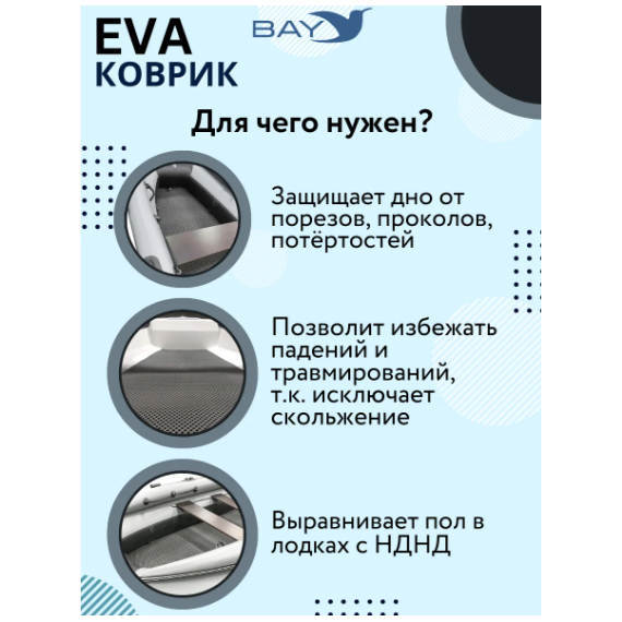 EVA Коврик Адмирал 325S НДНД 3